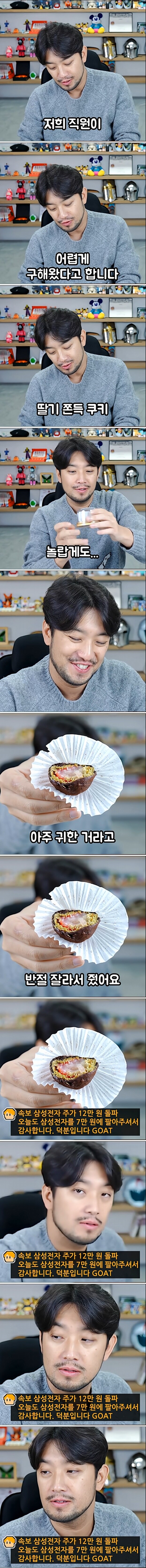 딸쫀쿠 먹을 생각에 기분 넘나 좋은 침착맨..._1.jpg