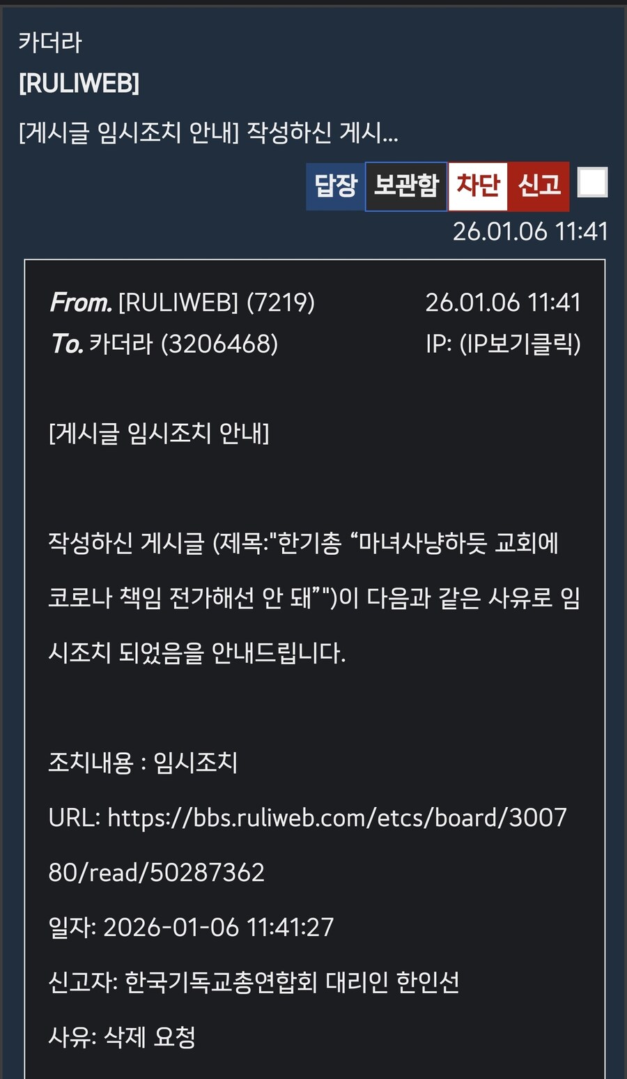 한기총 까면 글 삭제되네_1.jpg