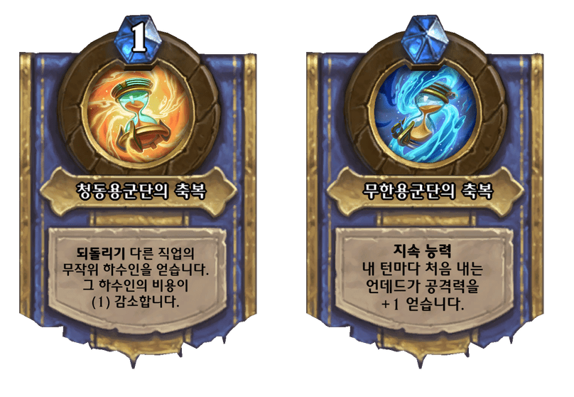 [하스스톤] 무한의 메아리 미니팩 모든 신규 카드 목록_1.png