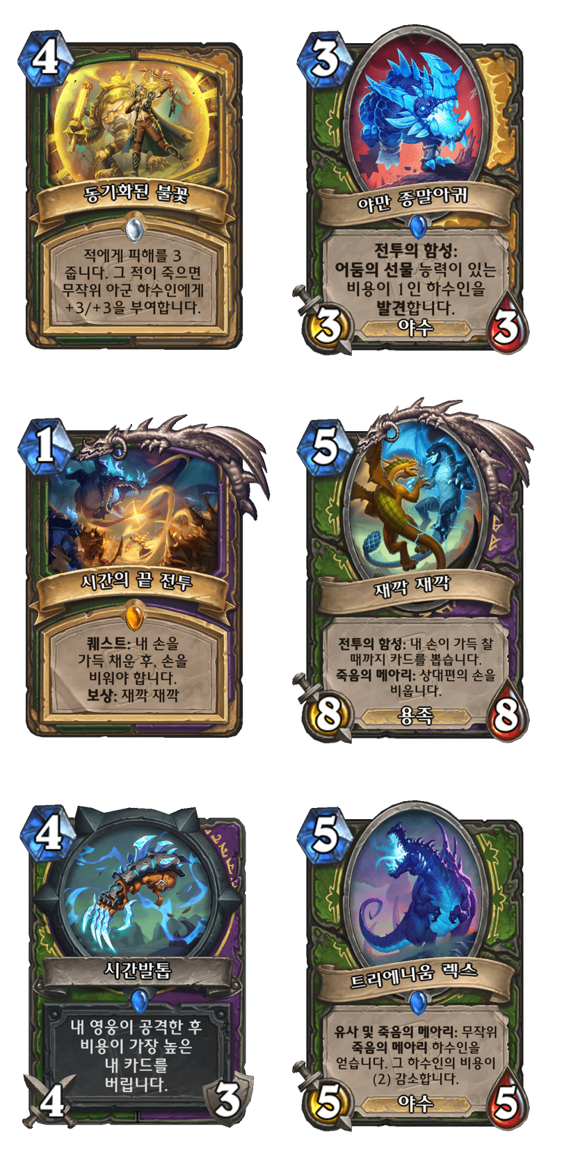 [하스스톤] 무한의 메아리 미니팩 모든 신규 카드 목록_2.png