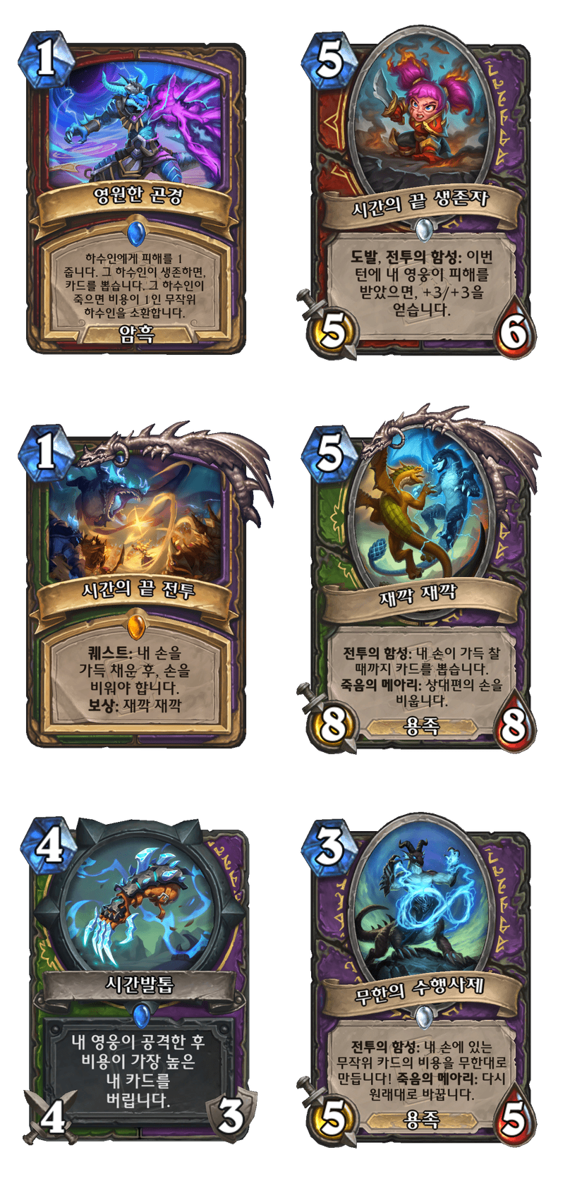 [하스스톤] 무한의 메아리 미니팩 모든 신규 카드 목록_3.png