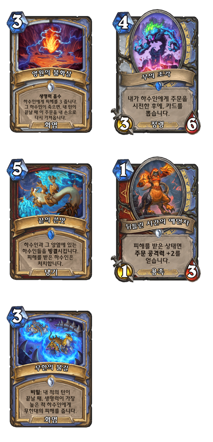 [하스스톤] 무한의 메아리 미니팩 모든 신규 카드 목록_5.png