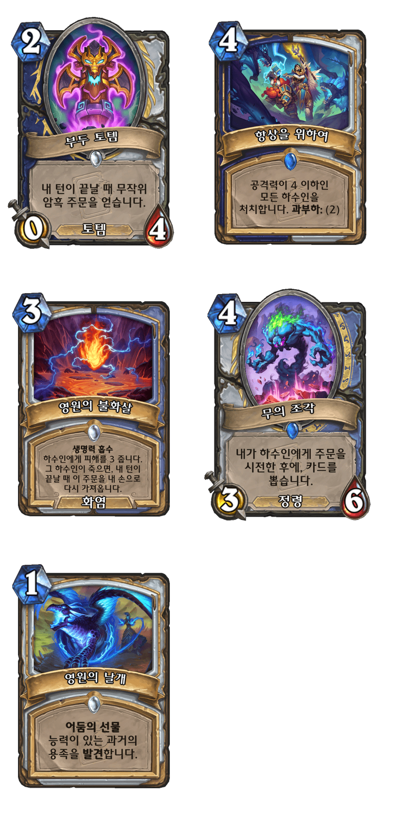 [하스스톤] 무한의 메아리 미니팩 모든 신규 카드 목록_6.png
