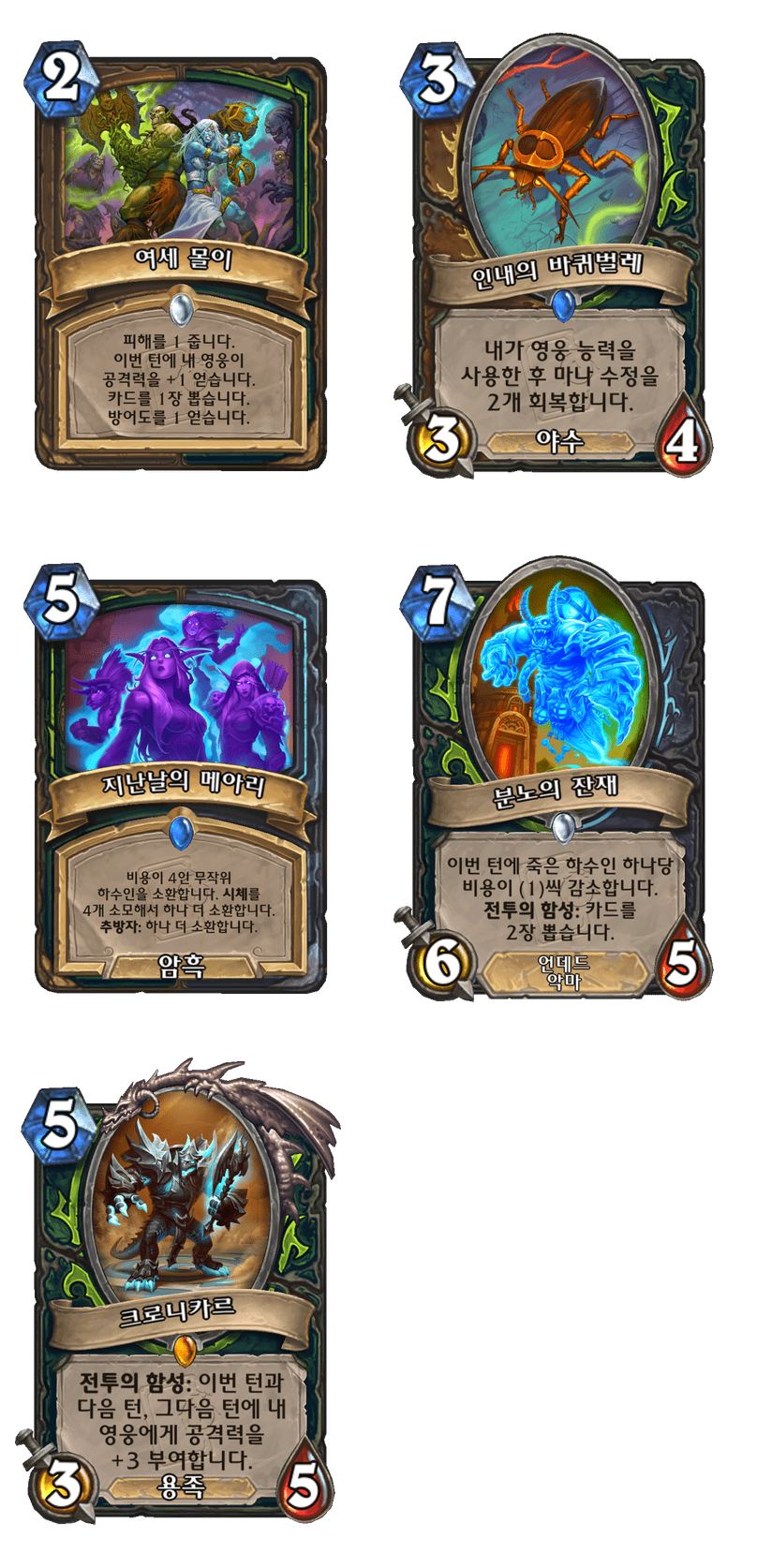 [하스스톤] 무한의 메아리 미니팩 모든 신규 카드 목록_10.png