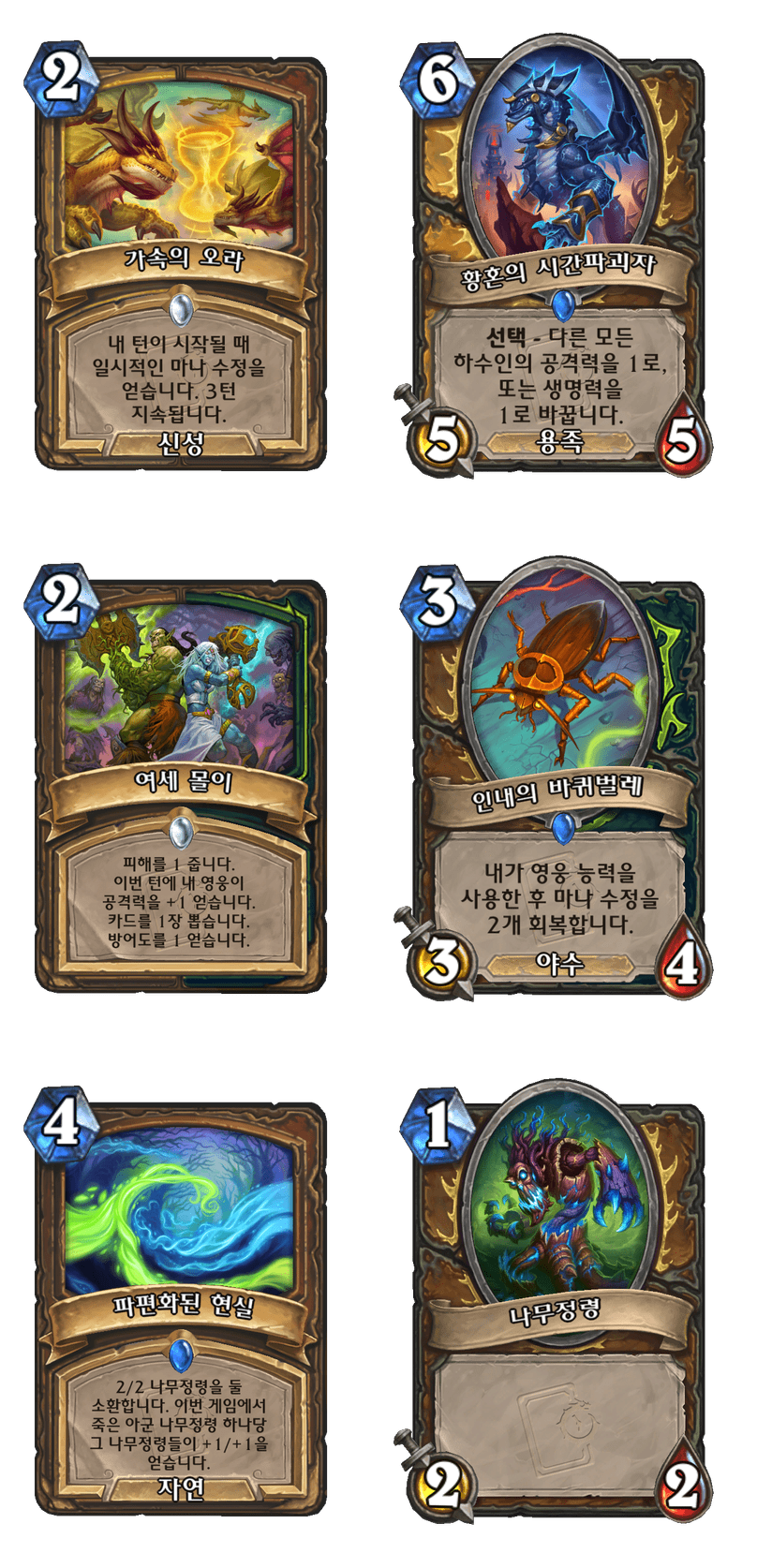 [하스스톤] 무한의 메아리 미니팩 모든 신규 카드 목록_11.png