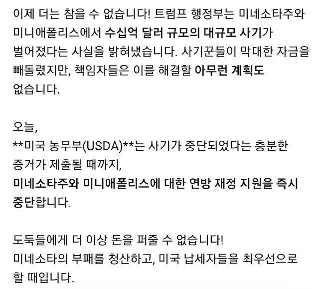 미국 농무부, 미네소타주에 대한 모든 재정지원 중단_4.jpg