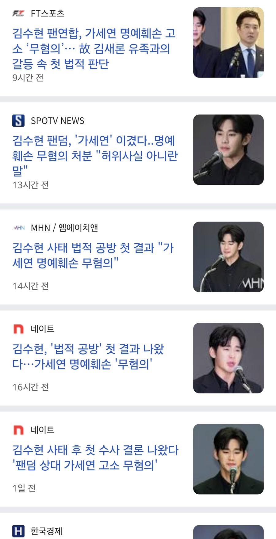 김수현vs가세연 근황_1.jpg