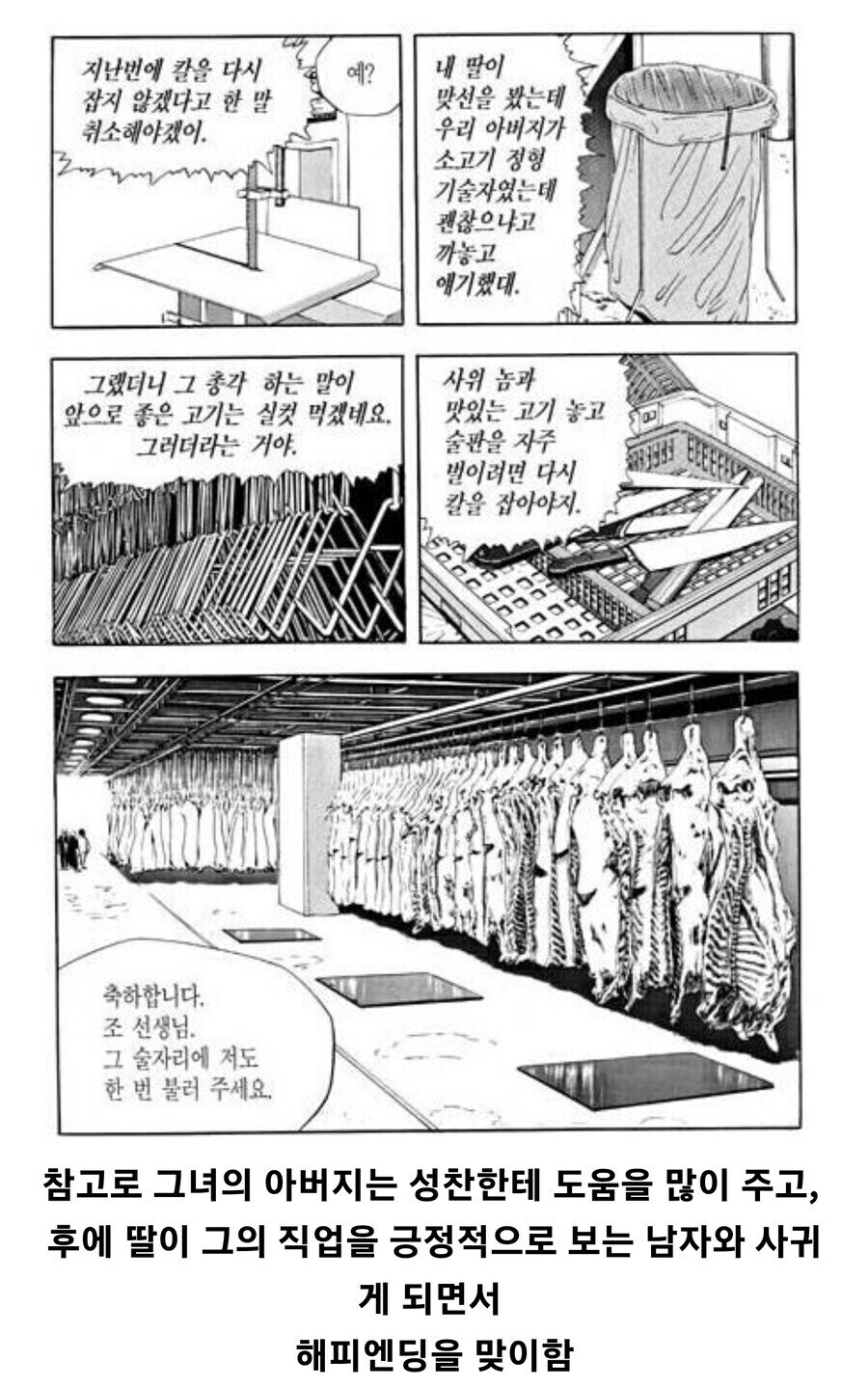 식객) 고기파티다!의 진실_4.jpg