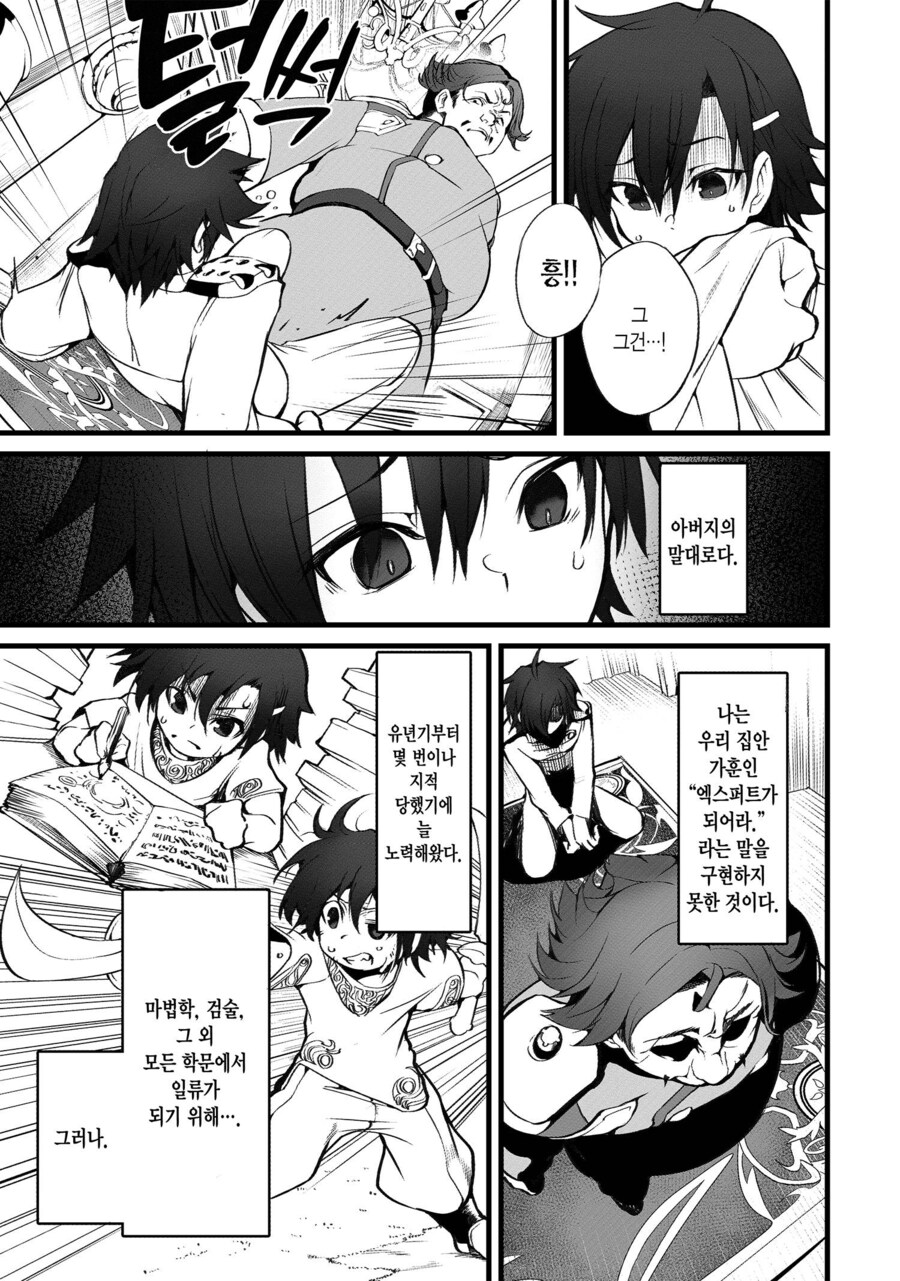 추방자물이 갖고 있는 고질적인 문제점.manga_5.jpg