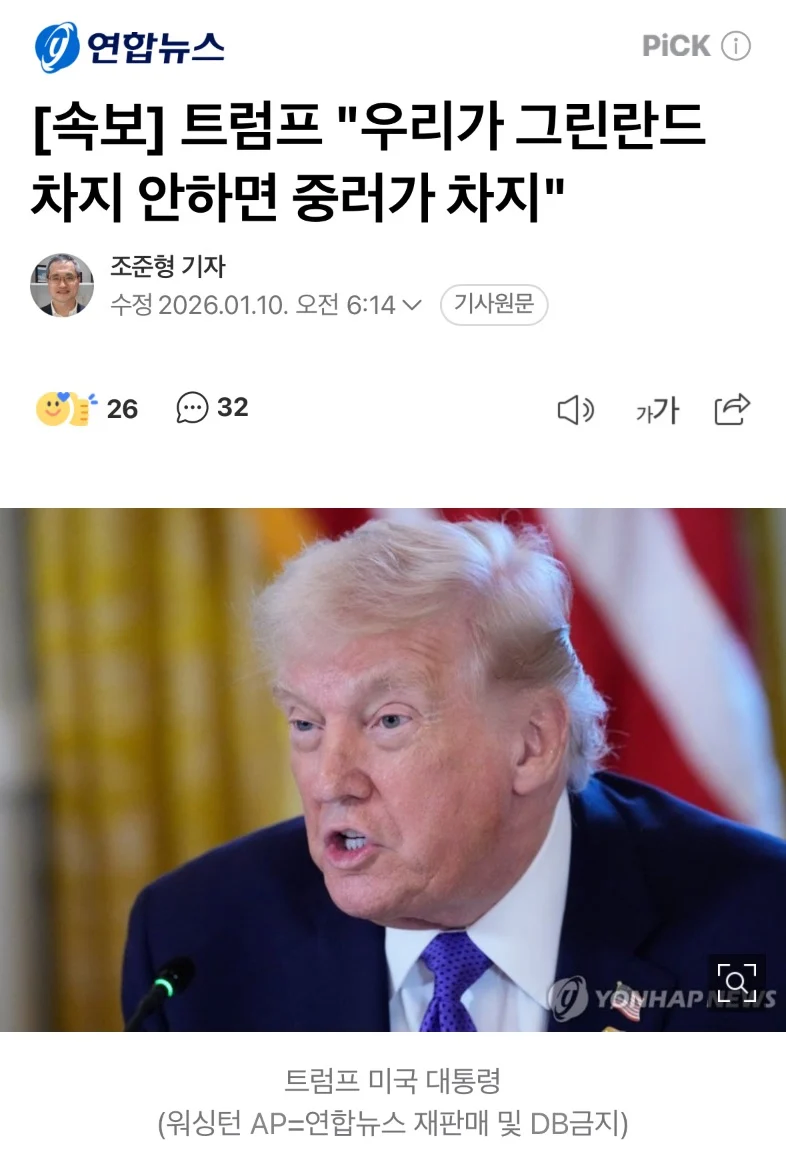 트럼프:"그린란드, 우리가 차지안하면 중국 러시아가 차지"_1.webp