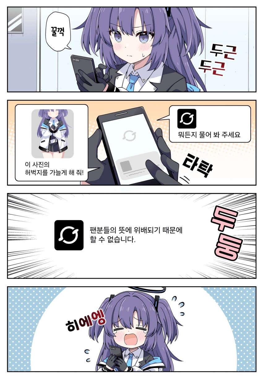 블루아카) 인공지능에게 뭐든지 물어보는 유우카.manhwa_1.png