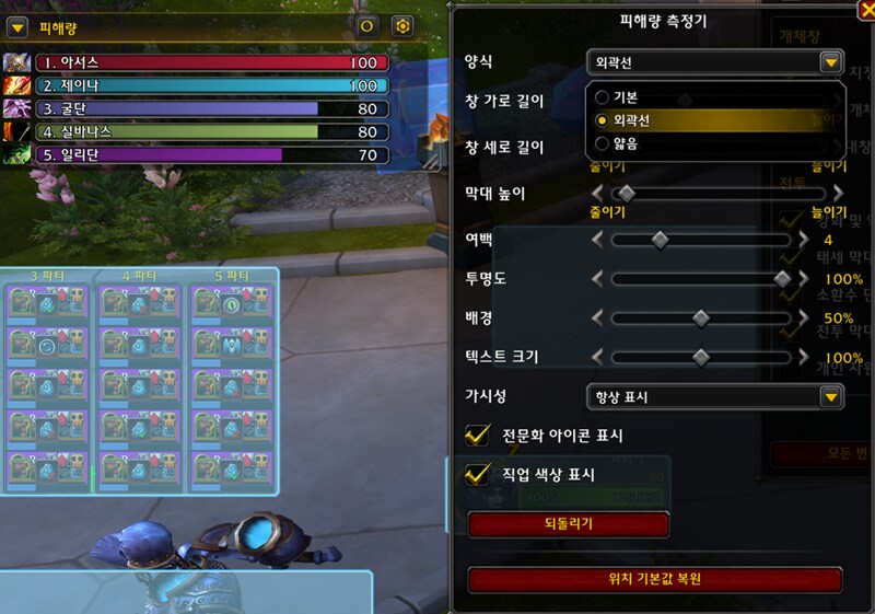 와우 소한밤 공식 애드온 및 인터페이스 모음: 미터기, DBM, 이름표 등_31.png