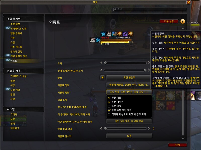 와우 소한밤 공식 애드온 및 인터페이스 모음: 미터기, DBM, 이름표 등_38.png