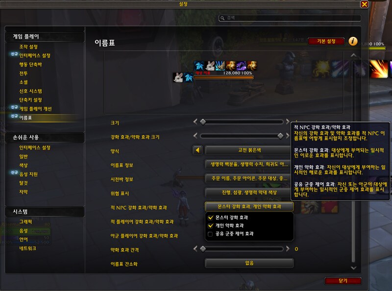 와우 소한밤 공식 애드온 및 인터페이스 모음: 미터기, DBM, 이름표 등_40.png