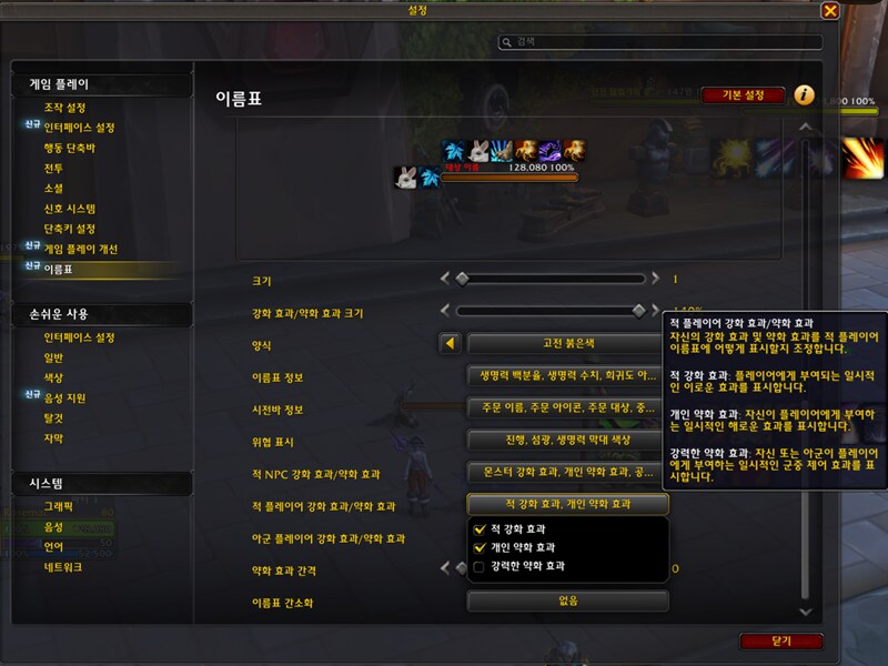 와우 소한밤 공식 애드온 및 인터페이스 모음: 미터기, DBM, 이름표 등_41.png