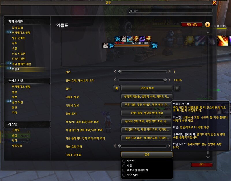 와우 소한밤 공식 애드온 및 인터페이스 모음: 미터기, DBM, 이름표 등_43.png