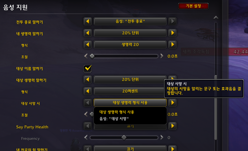 와우 소한밤 공식 애드온 및 인터페이스 모음: 미터기, DBM, 이름표 등_47.png