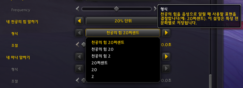 와우 소한밤 공식 애드온 및 인터페이스 모음: 미터기, DBM, 이름표 등_49.png