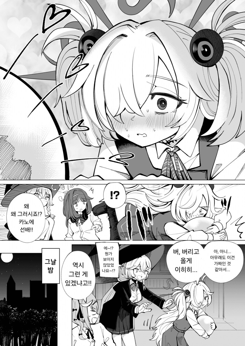 블루아카) 카노에가 자기 전생을 보는 만화.manga_2.png