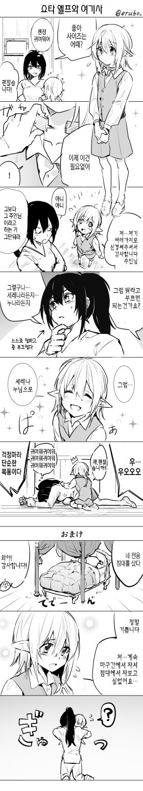 쇼타콘 여기사와 엘프소년 만화_3.jpg