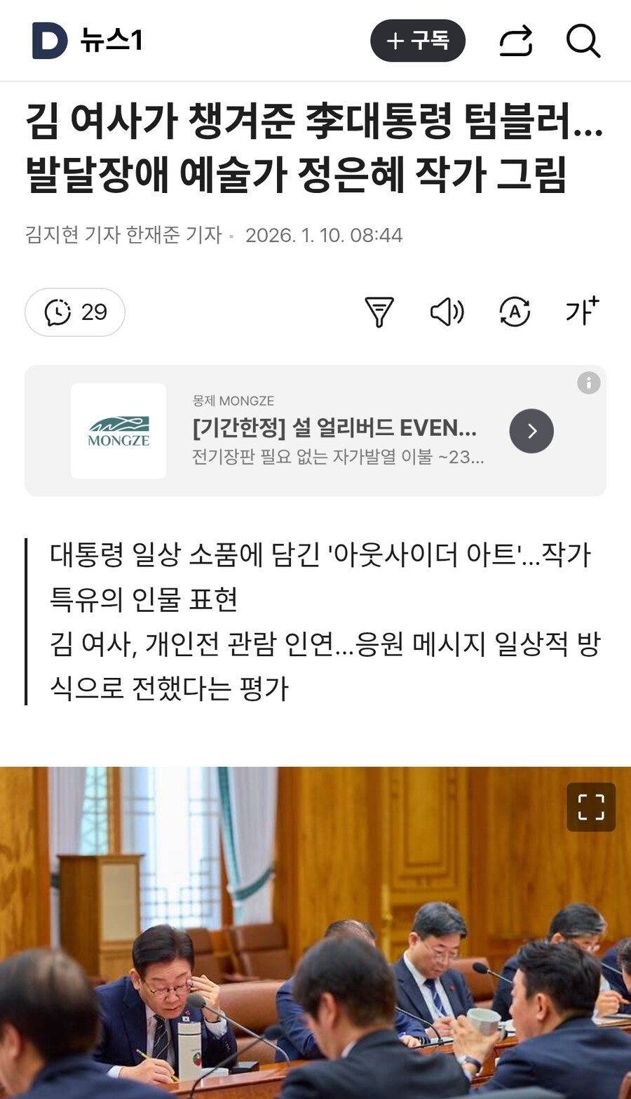 김 여사가 챙겨준 李대통령 텀블러