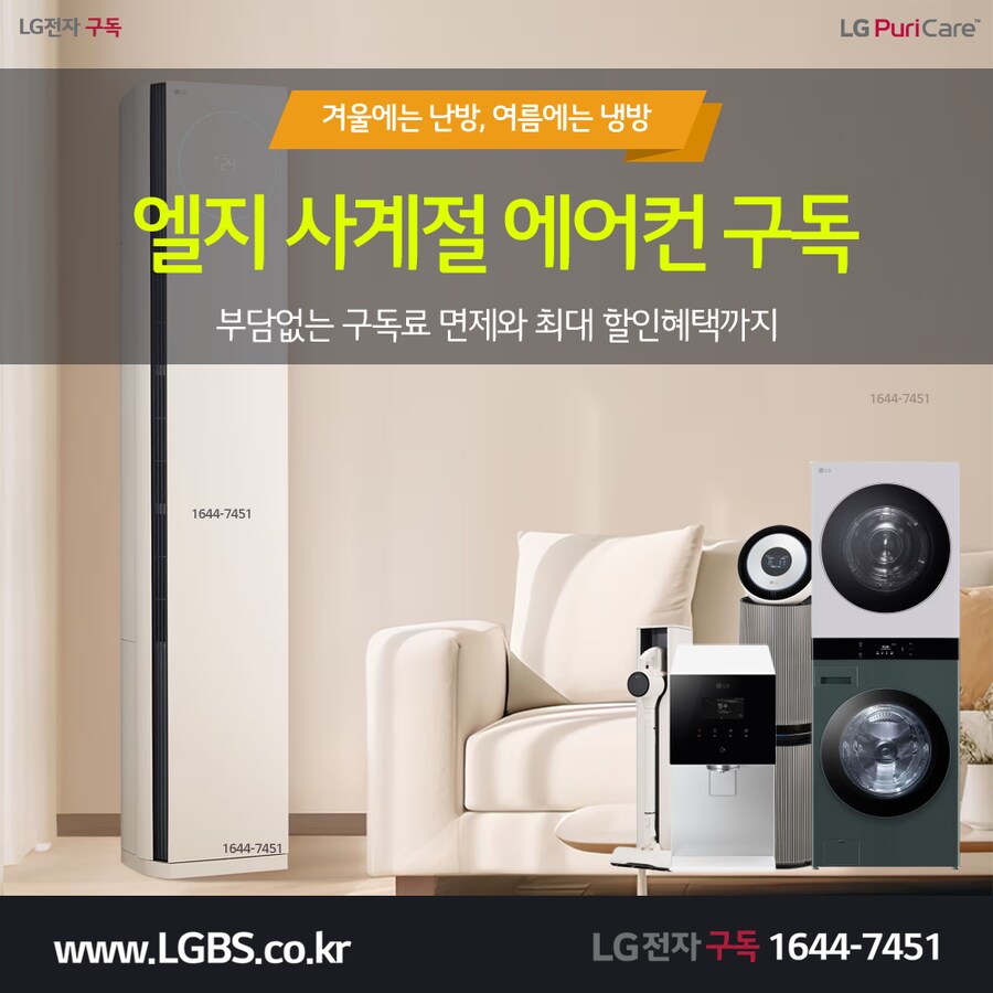 [엘지구독] 엘지 사계절 에어컨! 벽걸이! 스탠드! 2in1! 가습기! 사은품!_1.png