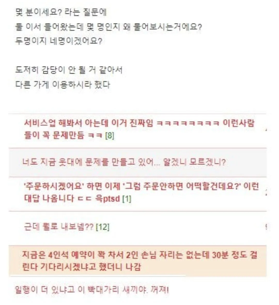 서비스업 종사자들이 반드시 거르는 유형의 손님.jpg_1.webp