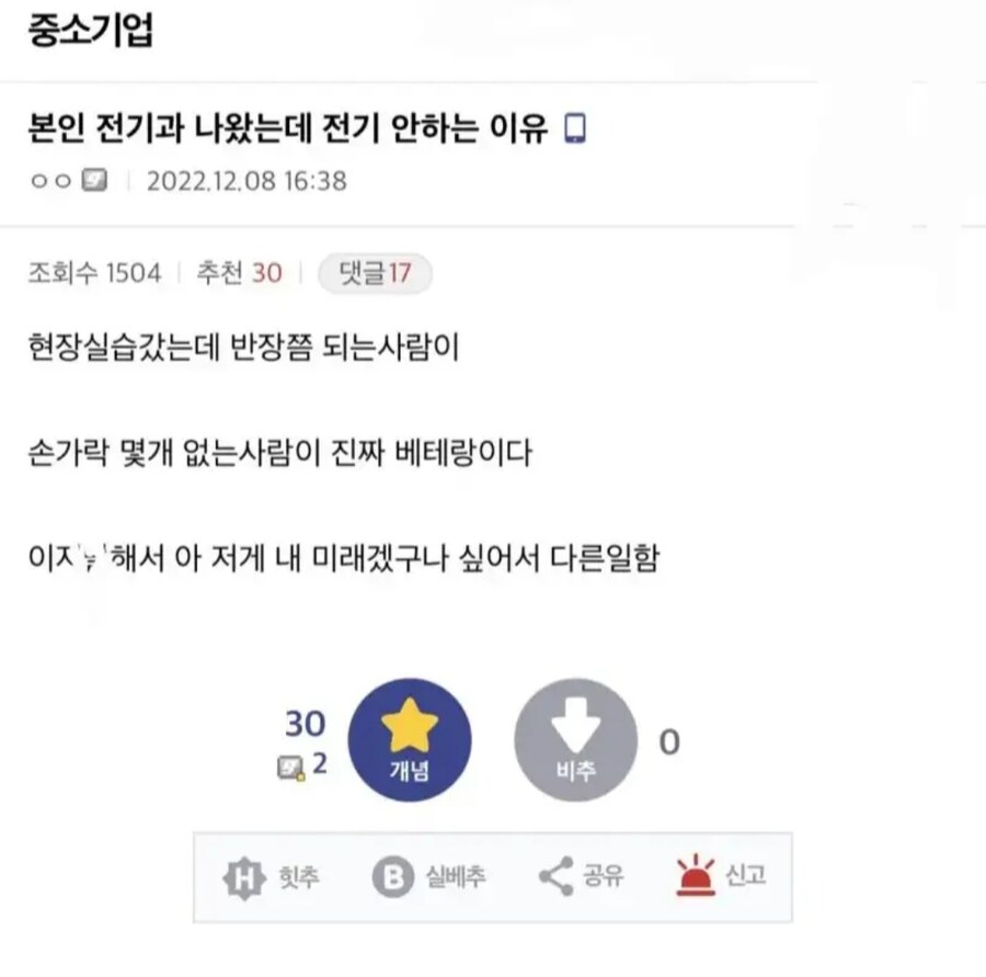 전기과 나왔는데 전기 안하는 이유_1.jpg