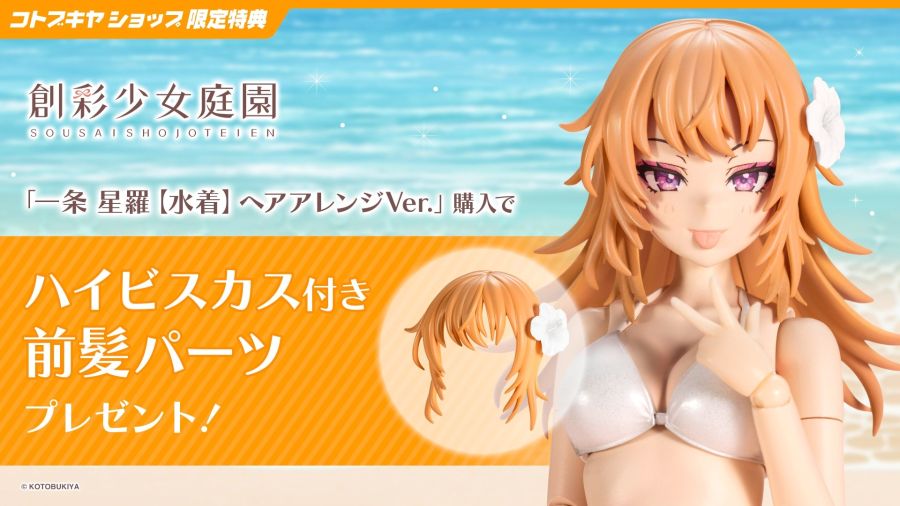 [코토부키야] 이치죠 세이라 【수영복】 헤어 어레인지 Ver 샘플 사진_4.jpg