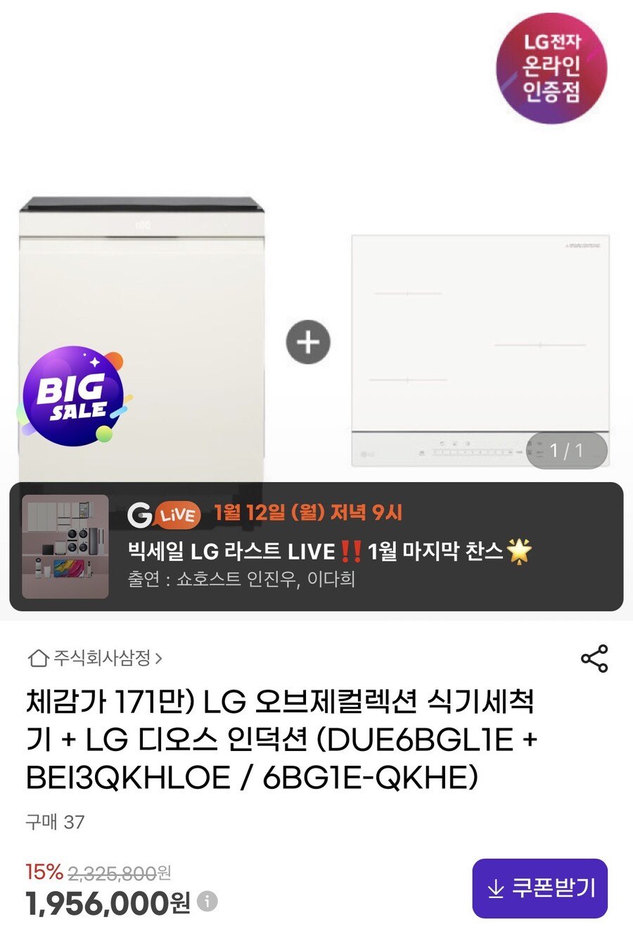 [지마켓]LG 식세기 인덕션 세트 (카드1,819,080원)_1.jpg