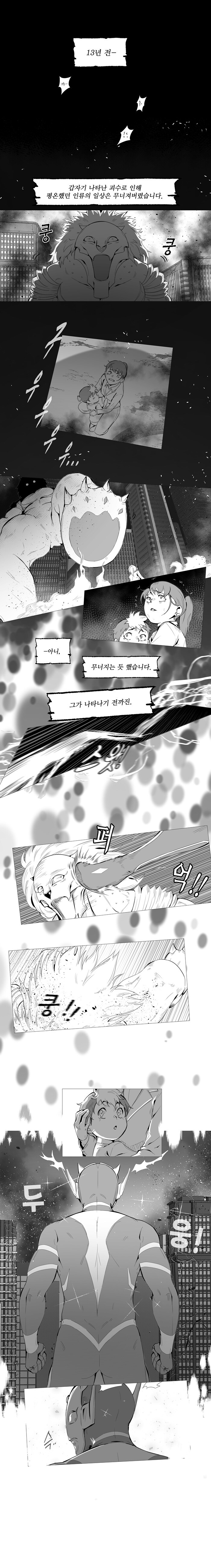 울트라맨 오마주 만화.manhwa(상)_2.jpg