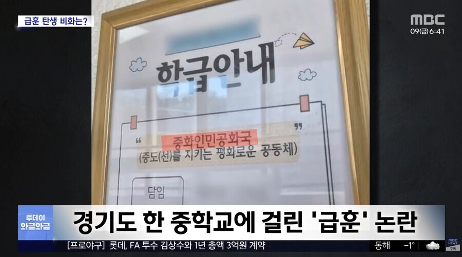 어느 학교의 급훈논란을 다룬 뉴스의 댓글꼬라지_1.jpg