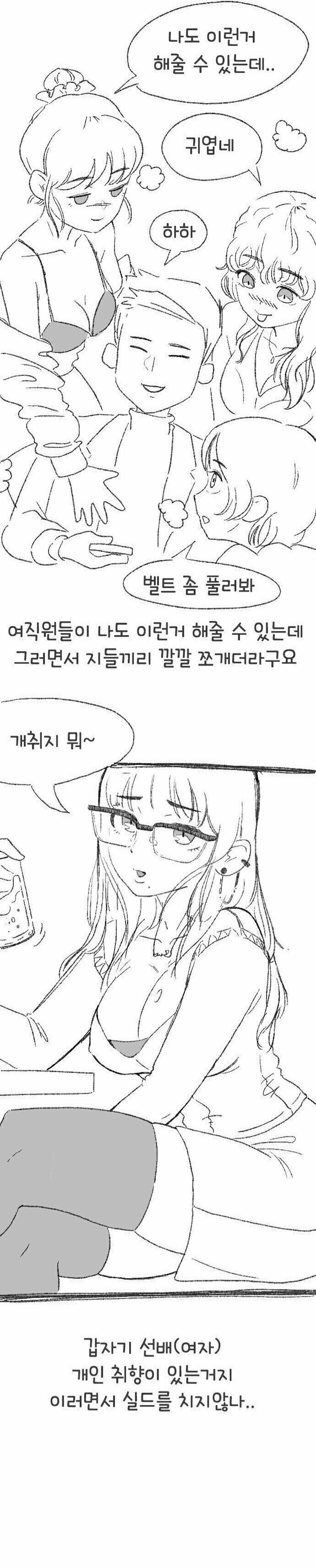 회식때 실수로 여직원에게 야짤 걸린 만화.manhwa_2.jpg