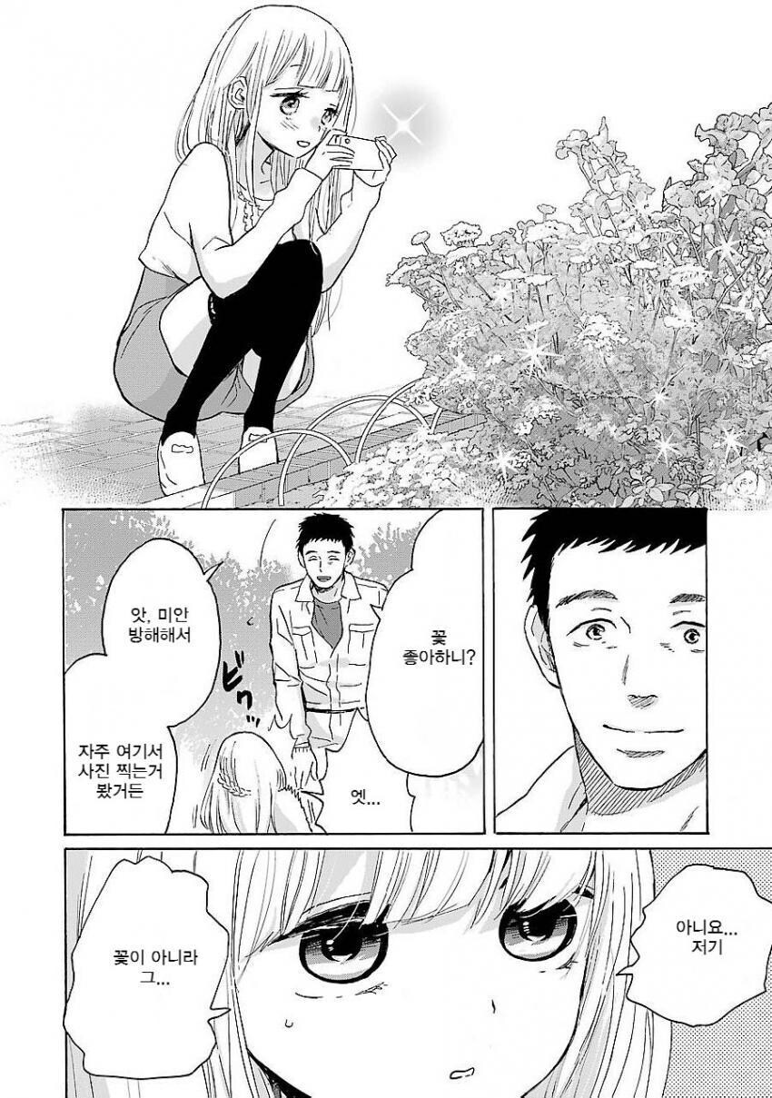 꽃밭에서 사진을 찍는 소녀의 비밀스런 취미에 공감하는 만와.manga_1.jpg