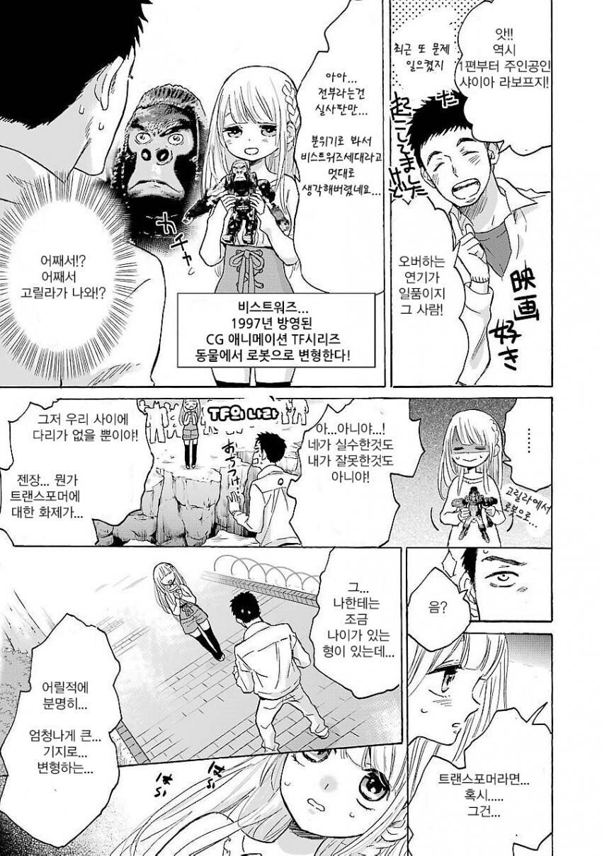 꽃밭에서 사진을 찍는 소녀의 비밀스런 취미에 공감하는 만와.manga_4.jpg