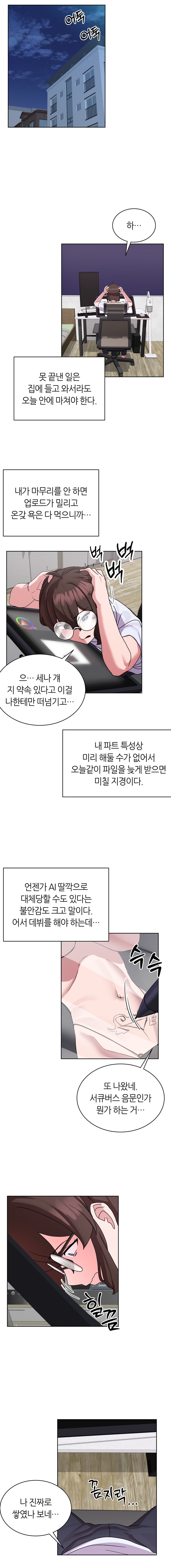 웹툰작가가 서큐버스가 되는 Manhwa (약 후방?)_8.png