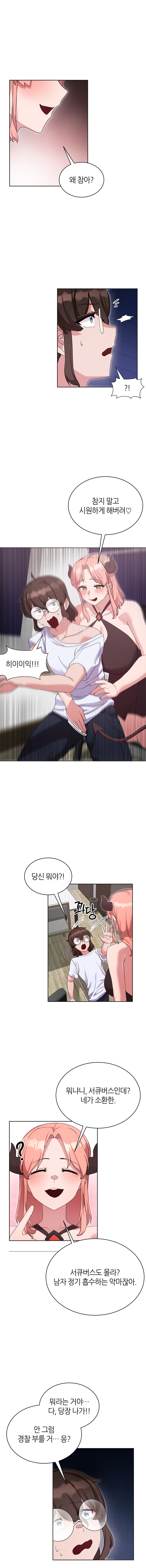 웹툰작가가 서큐버스가 되는 Manhwa (약 후방?)_10.png