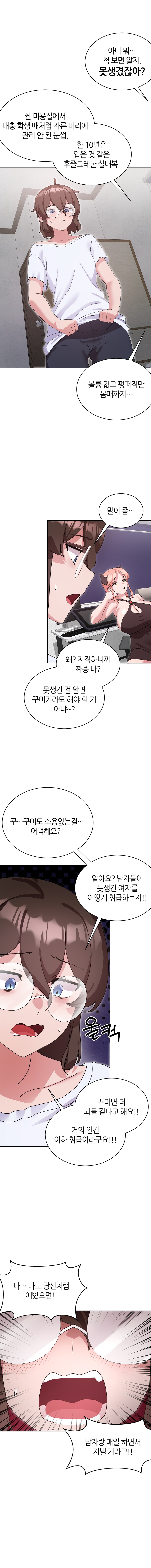 웹툰작가가 서큐버스가 되는 Manhwa (약 후방?)_14.png