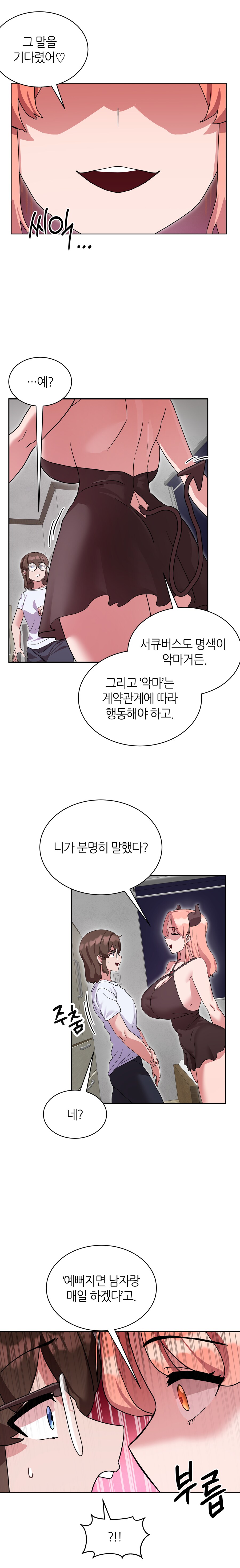 웹툰작가가 서큐버스가 되는 Manhwa (약 후방?)_15.png