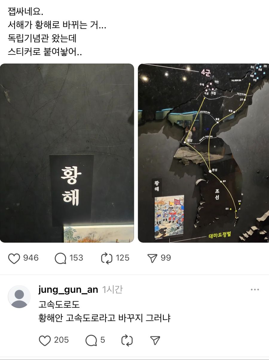 ???: 서해를 황해라고 부르다니 나라가 중국에게 먹혔다!_3.jpg