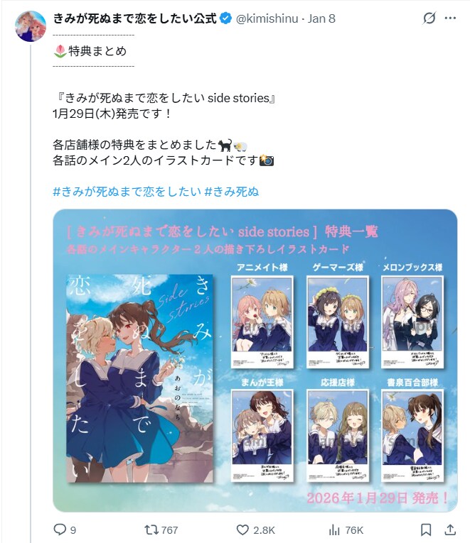 네죽사 1/29발매 side stories 점포특전_1.png