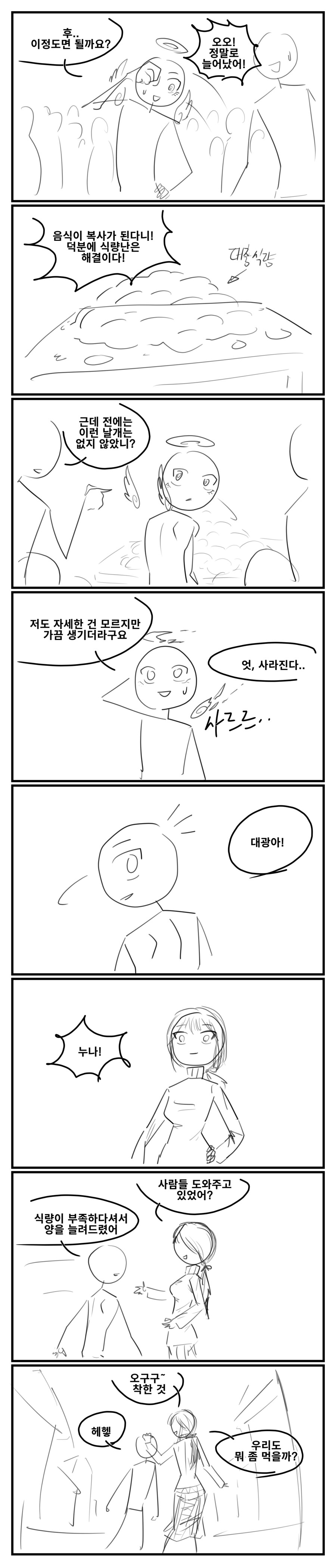 광기의 초능력자3 3_2.png
