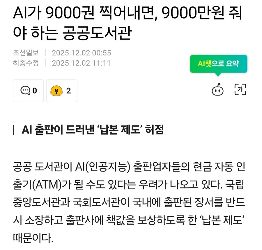 AI 시대에 출판사들이 세금 뜯어가는 법_1.webp