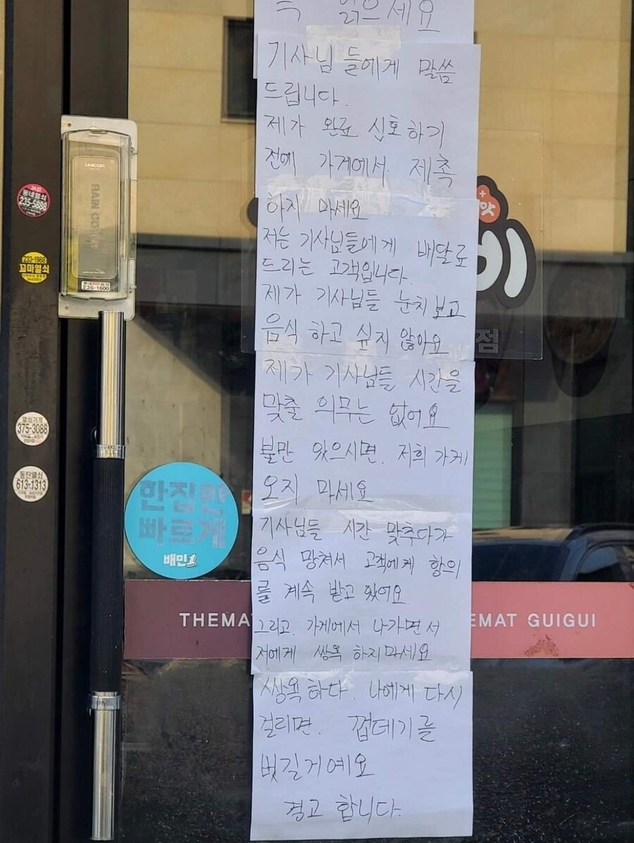 배달기사들에게 경고를 보내는 업주_1.jpg