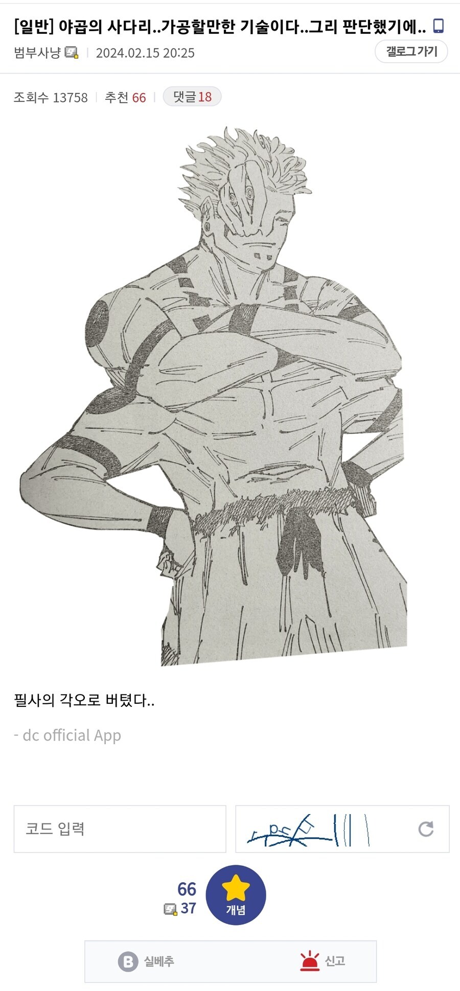 주술회전)틀린말은 아닌데 인정하긴 좀 뭐함_3.png