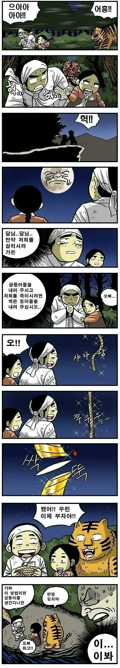 동심파괴적인 해님과 달님 만화 아야기.mamhwa&nbsp;_1.webp