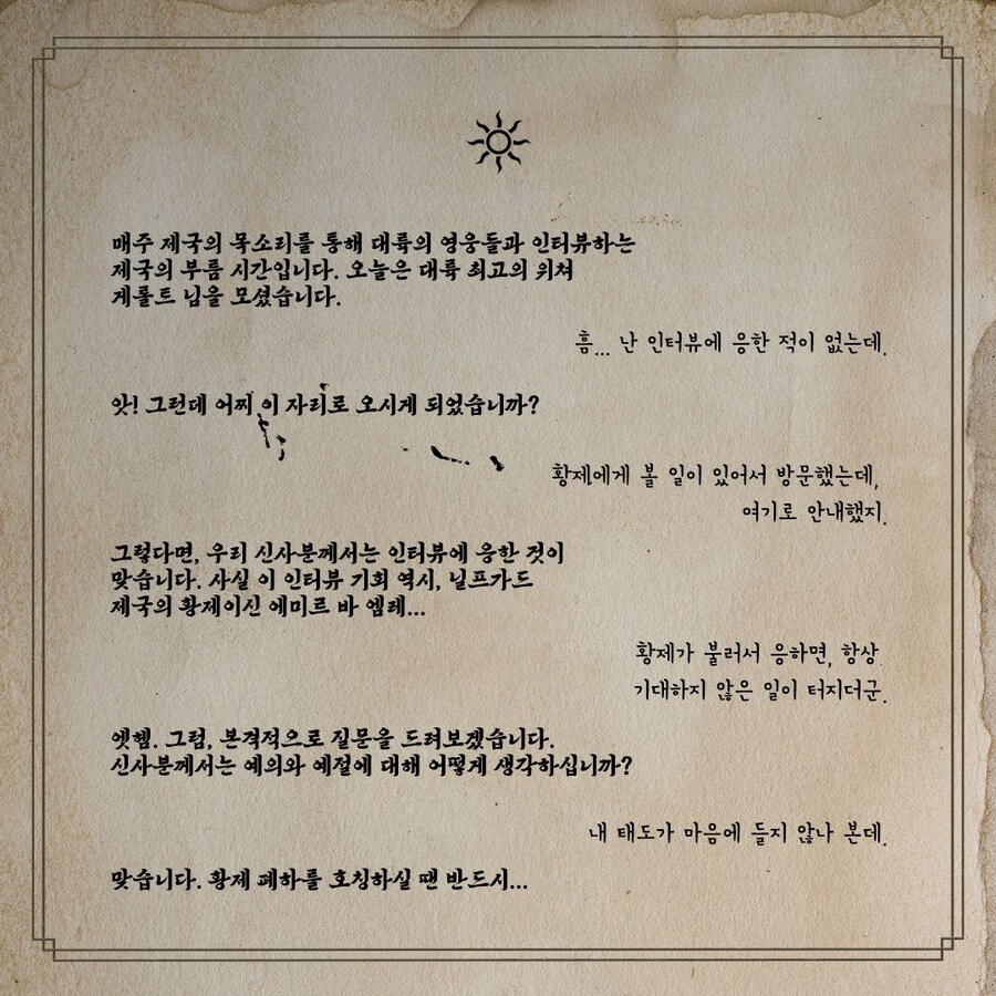 위쳐 3, 제국의 목소리 1화 - 대륙 최고의 위쳐, 게롤트 인터뷰_2.jpg