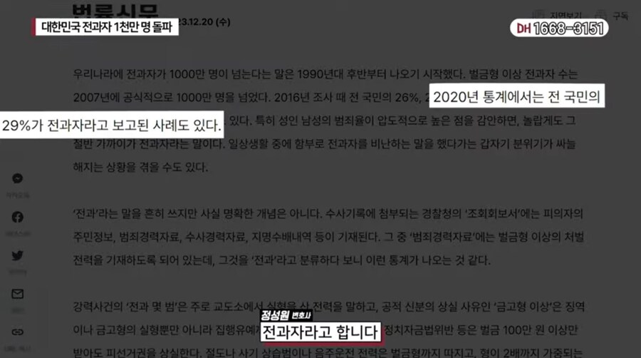 펌)대한민국 전과자 천만명돌파라니 ㄷㄷ_4.jpg