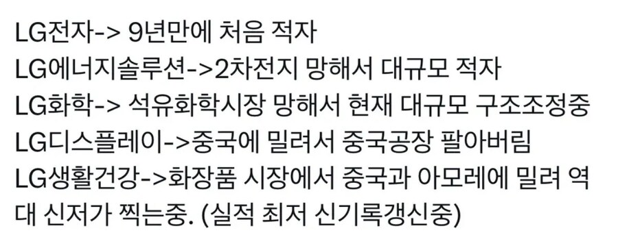 LG그룹 근황_1.png