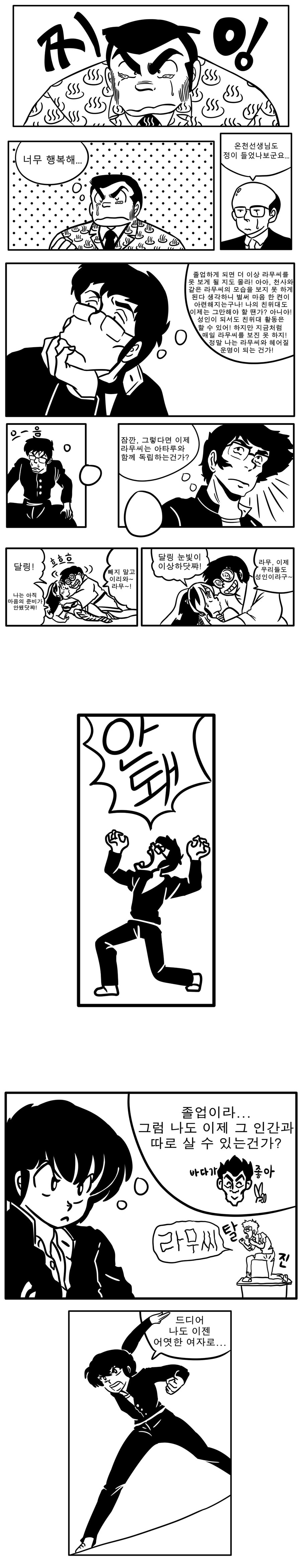 국내 팬이 그린 우루세이 야츠라 (시끌별 녀석들) 그후이야기_2.jpg